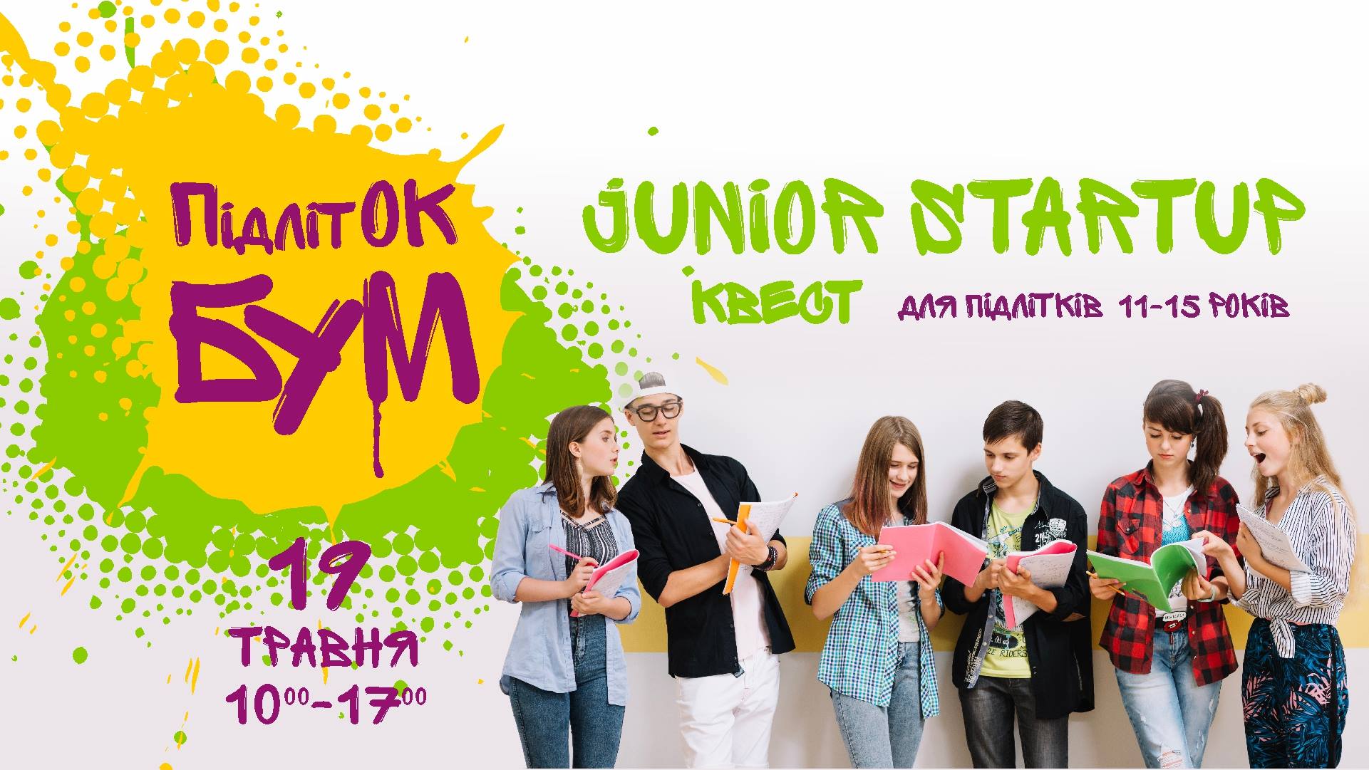 Підліт ОК_БУМ «Junior startup»