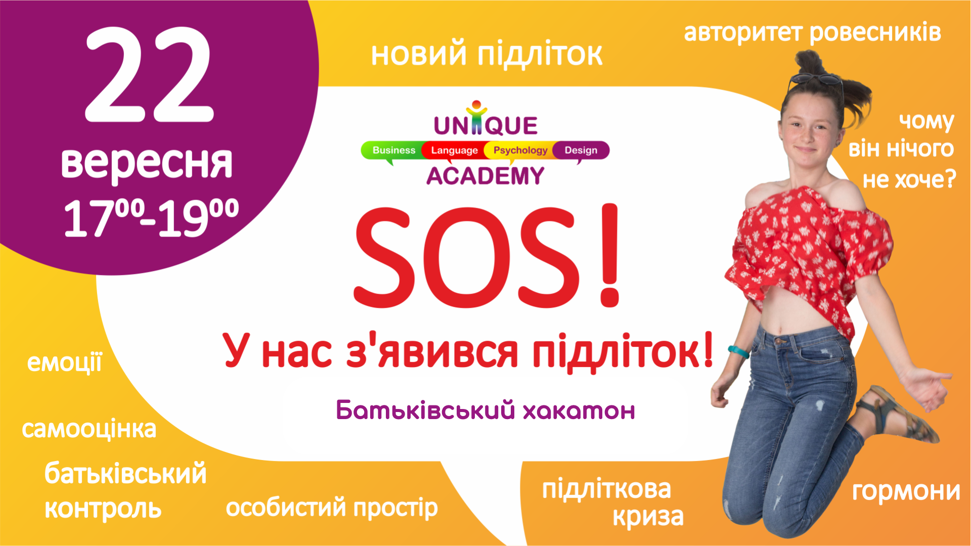 SOS! У нас з’явився підліток