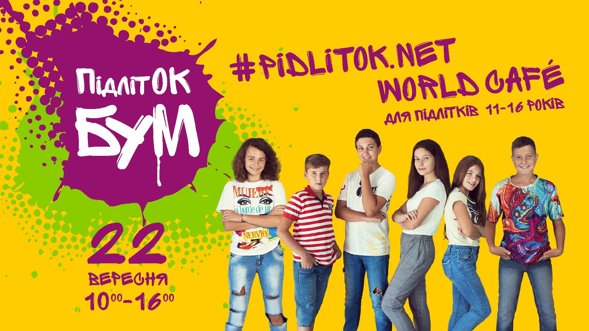 ПідлітОК_БУМ #Pidlitok.net