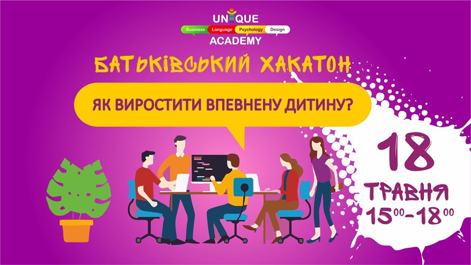 Як виростити впевнену дитину?
