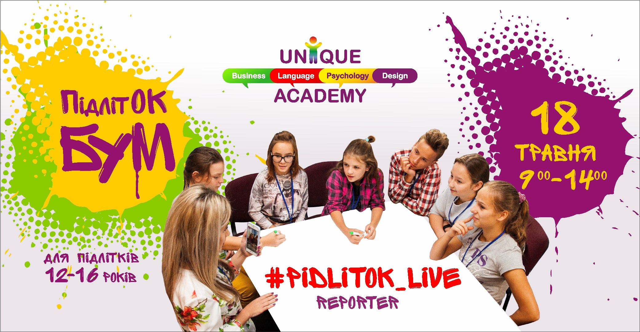 ПідлітОК_БУМ #PIDLITOK_live