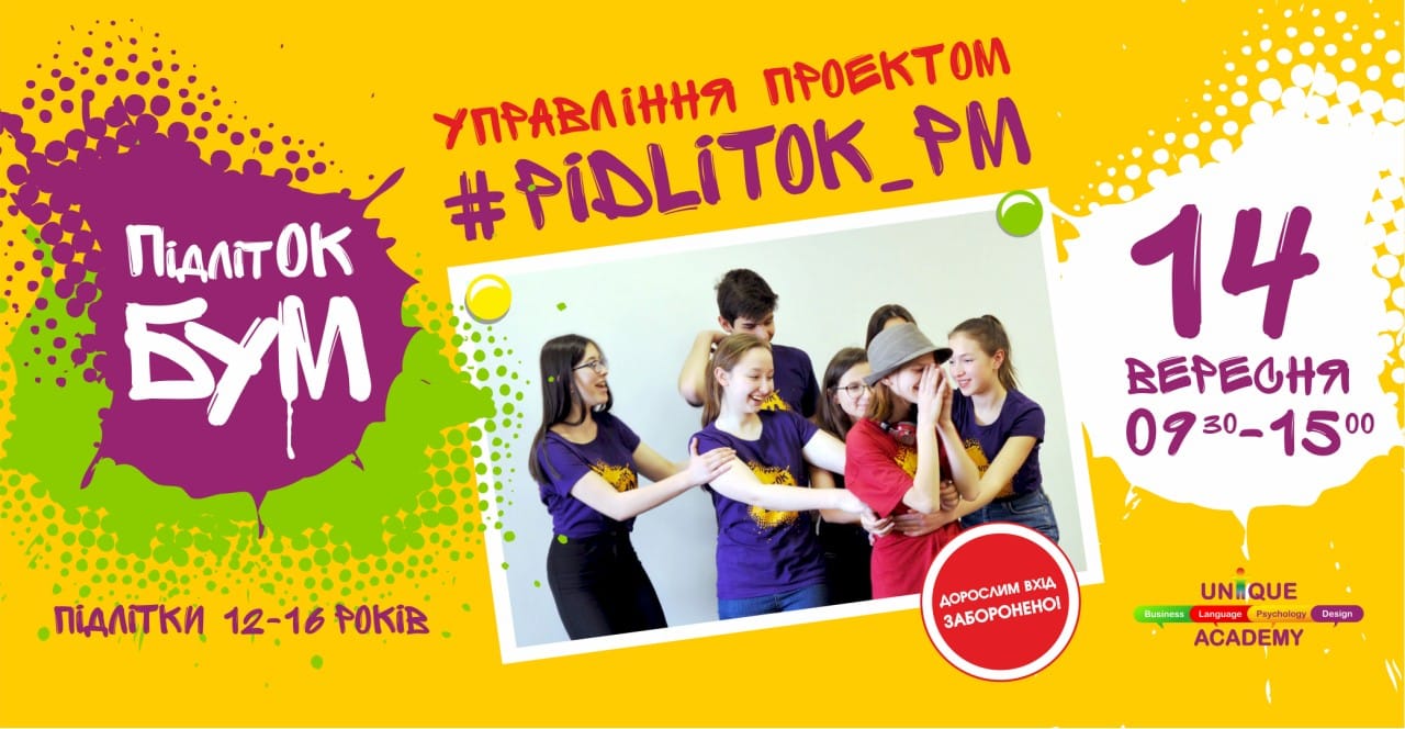 ПідлітОК_БУМ #PIDLITOK_PM