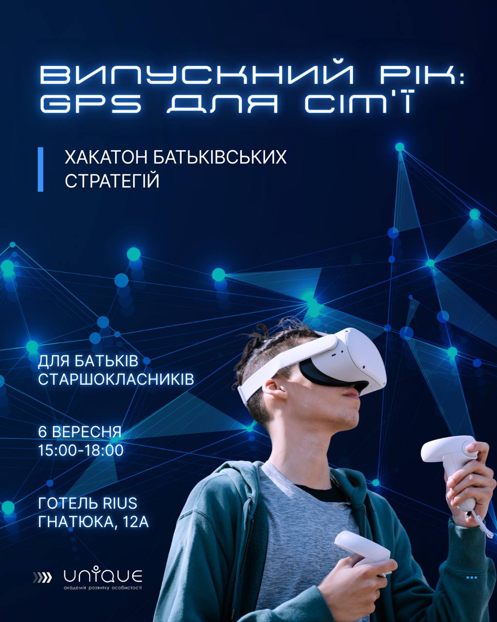 Хакатону батьківських стратегій «ВИПУСКНИЙ РІК: GPS ДЛЯ СІМ’Ї»