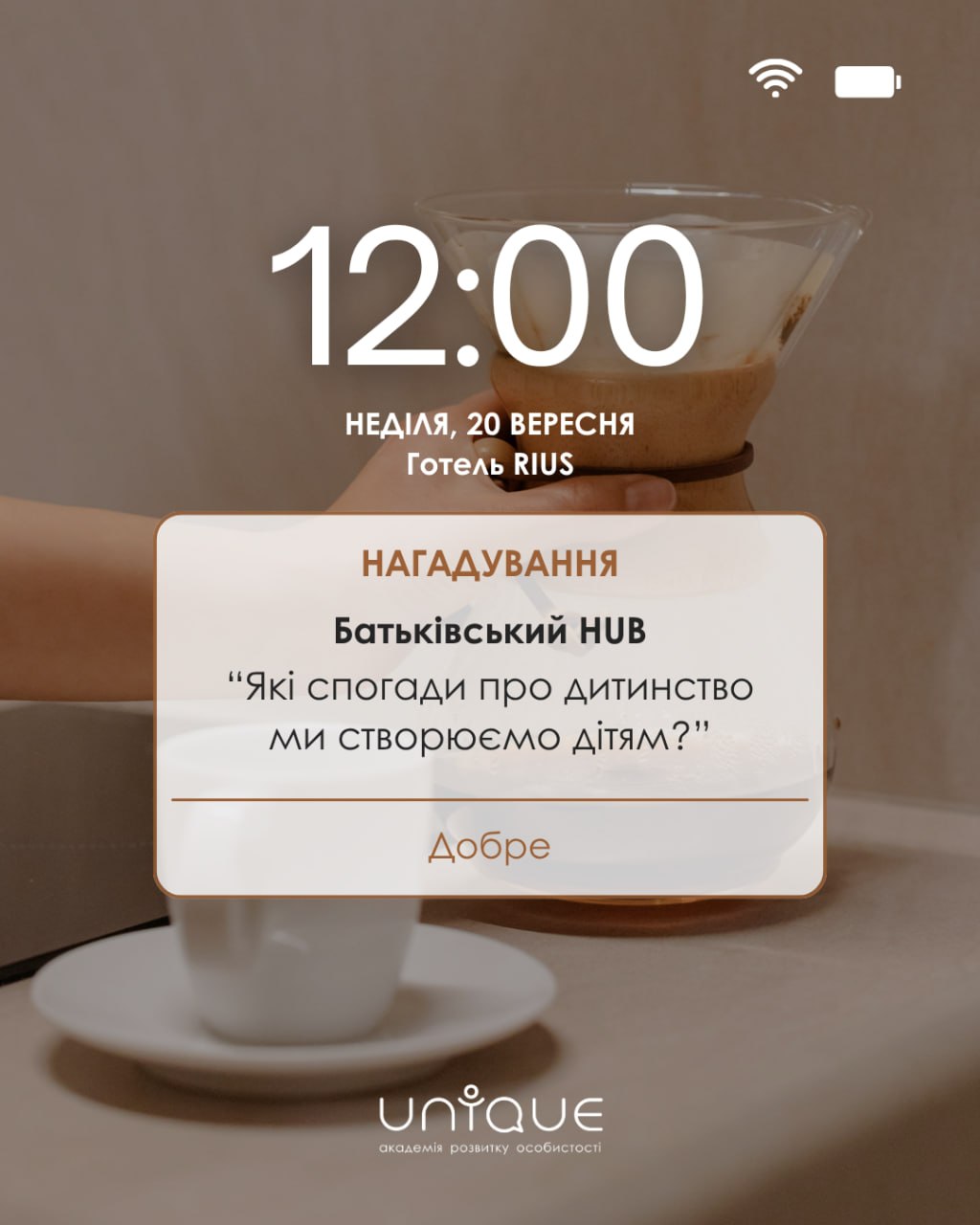 Перша зустріч Батьківського хабу «Які спогади про дитинство ми створюємо дітям?»