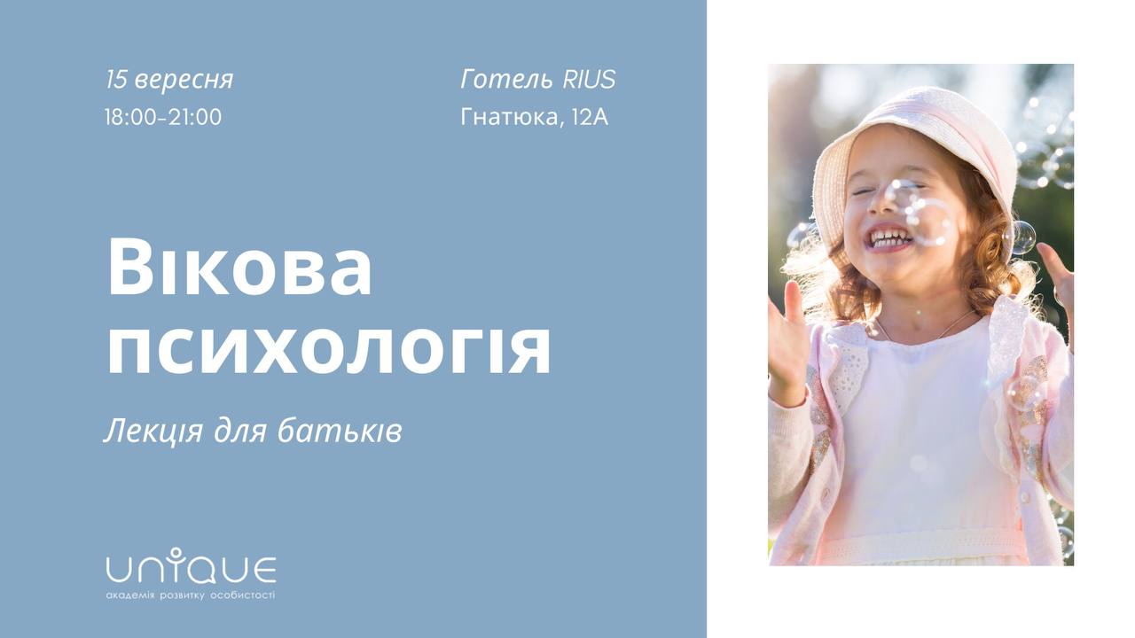 Лекція з вікової психології