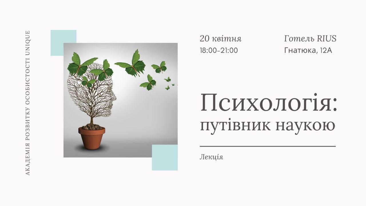 Путівник наукою
